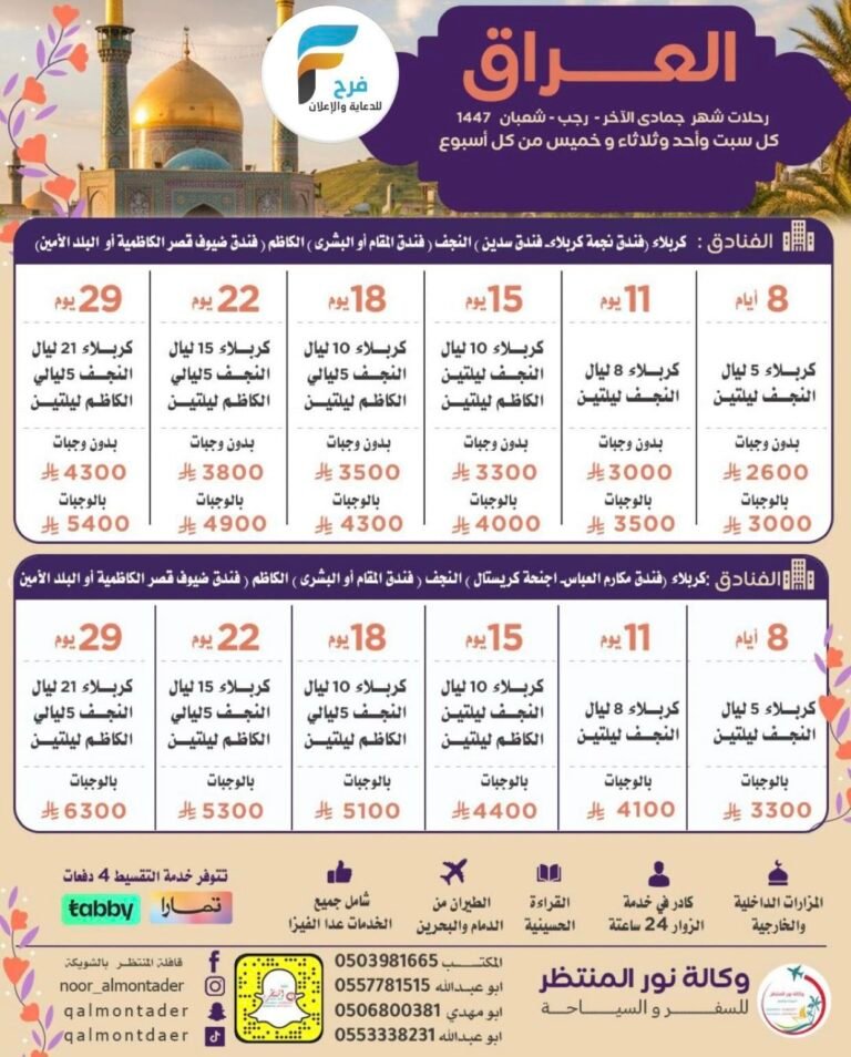 2600 ريال تبدأ رحلات قافلة المنتظر عج / العراق