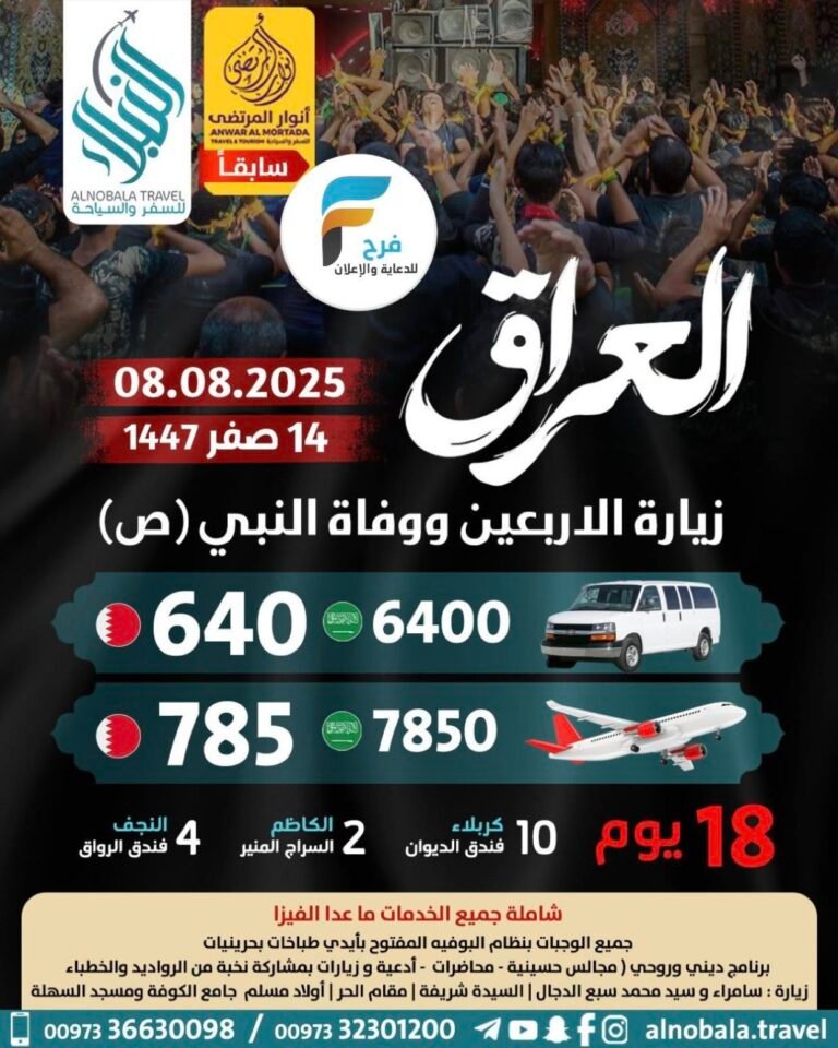 5100 ريال تبدأ رحلات الحافلات والطيران النبلاء زيارة الأربعين ووفاة النبي ص / العراق