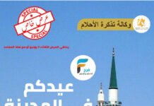 عرض رحلات الطيران – تتوفر غرف وكالة تذكرة الاحلام / المدينة المنورة