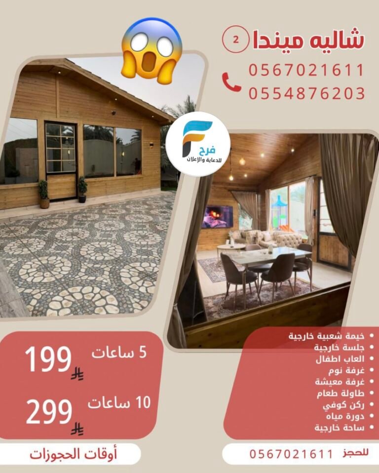 199 ريال تبدأ عروض شالية ميندا للإيجار اليومي