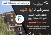 رحلات وكالة عبدالله حماد عيد الأضحى / ابها – تركيا – روسيا