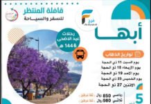 850 ريال تبدأ رحلات الحافلات والطيران قافلة المنتظر الصيف / ابها – العراق