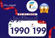 1990 ريال عرض رحلة سجى للسفر والسياحة / تركيا