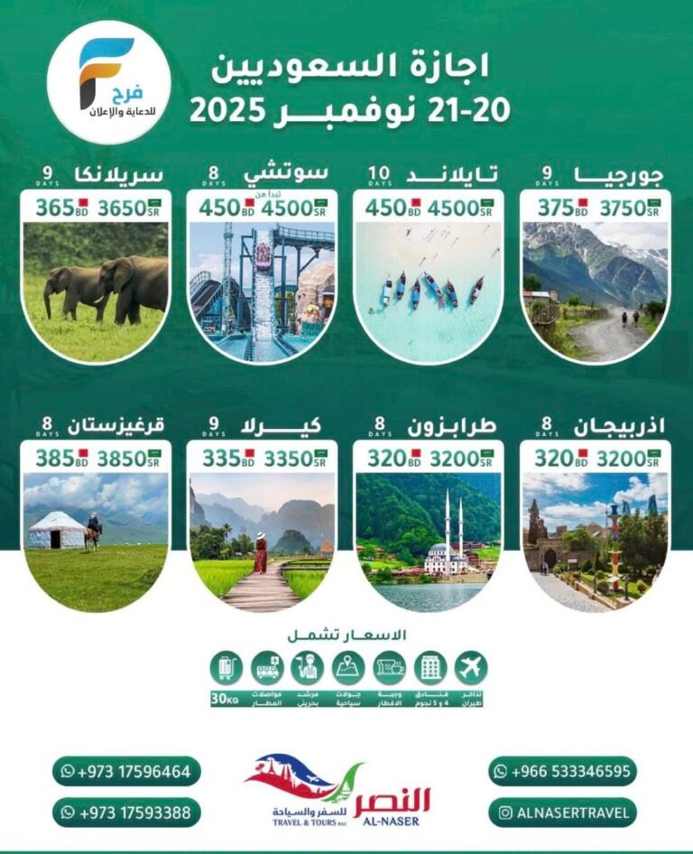 رحلات النصر إجازة نوفمبر / جورجيا – تايلاند – روسيا – سريلانكا – اذربيجان – تركيا – الهند – قرغيزستان