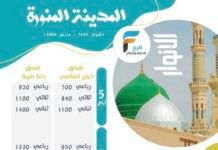 700 ريال تبدأ رحلات قافلة الانوار عيد الفطر / المدينة المنورة