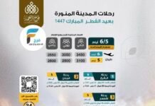 2600 ريال تبدأ رحلات الطيران حملة فوج الرحمة عيد الفطر / المدينة المنورة