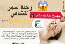 رحلات سمر / للتشافي (رحلة علاجية)