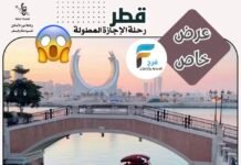 495 ريال تبدأ رحلات وكالة نور الاماكن الإجازة المطولة / قطر