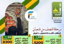 4100 ريال تبدأ رحلات وكالة فارس الحجاز النصف من شعبان وما بعد الزيارة الشعبانية / العراق