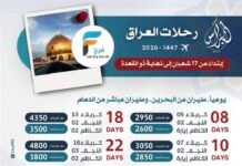 2600 ريال تبدأ رحلات حملة النبراس / العراق