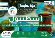 3195 ريال تبدأ رحلات وكالة فيجن للسفر والسياحة / تركيا – اذربيجان – زنجيبار
