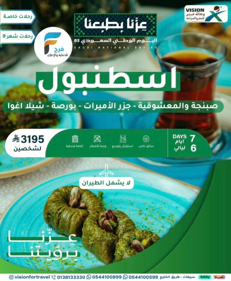 3195 ريال تبدأ رحلات وكالة فيجن للسفر والسياحة / تركيا – اذربيجان – زنجيبار
