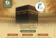 390 ريال تبدأ رحلات وكالة السيهاتي للسفر والسياحة إجازة الخريف / مكة المكرمة – الكويت – المدينة المنورة