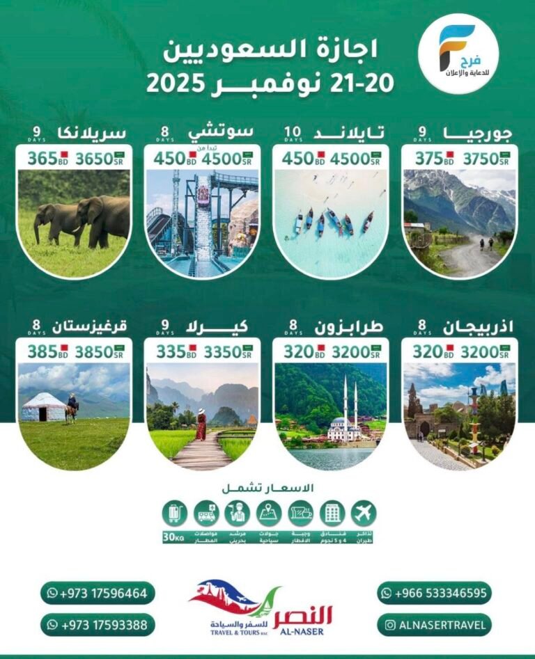 رحلات النصر إجازة نوفمبر / جورجيا – تايلاند – روسيا – سريلانكا – اذربيجان – تركيا – الهند – قرغيزستان
