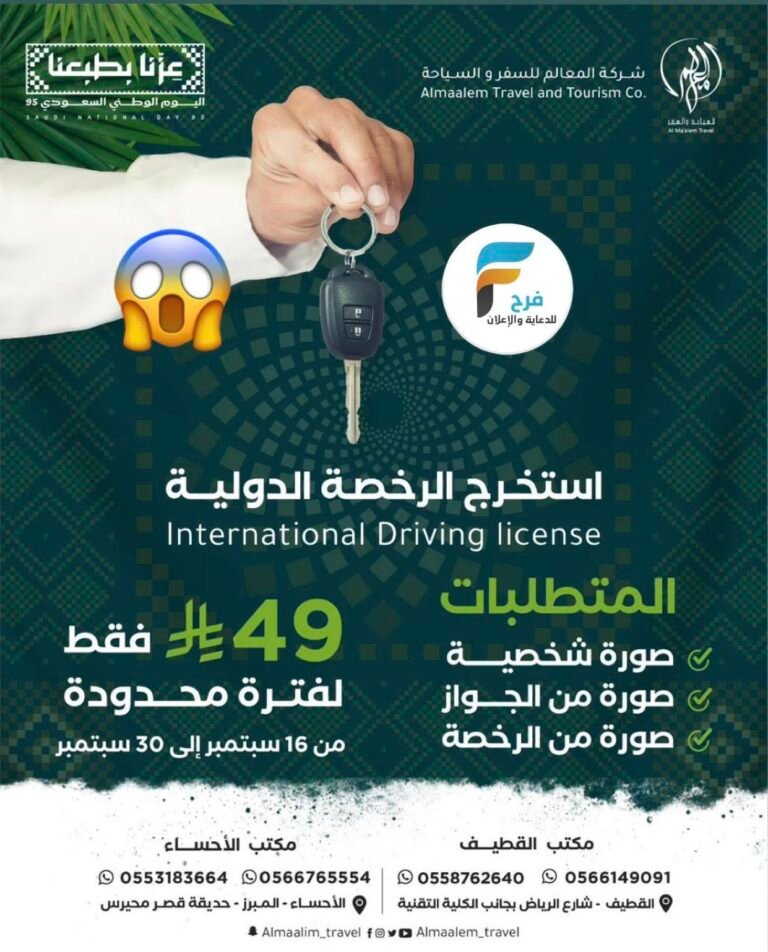 49 ريال فقط استخراج الرخصة الدولية وتأشيرة لندن ورحلات شركة المعالم للسفر والسياحة / تركيا