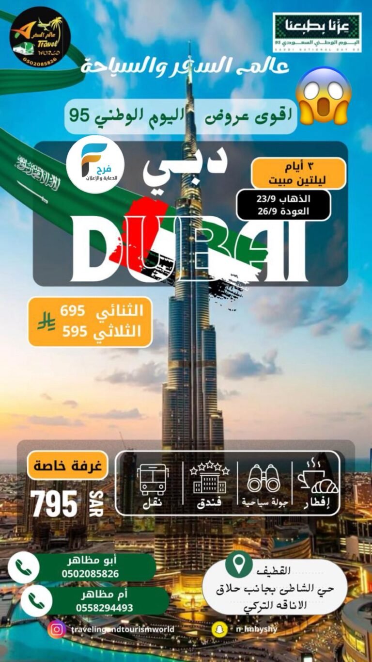 595 ريال تبدأ رحلات عالم السفر والسياحة / دبي – صلالة