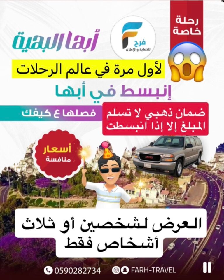 ضمان ذهبي على هذه الرحلة بسيارة عائلية فصلها على كيفك/ ابها