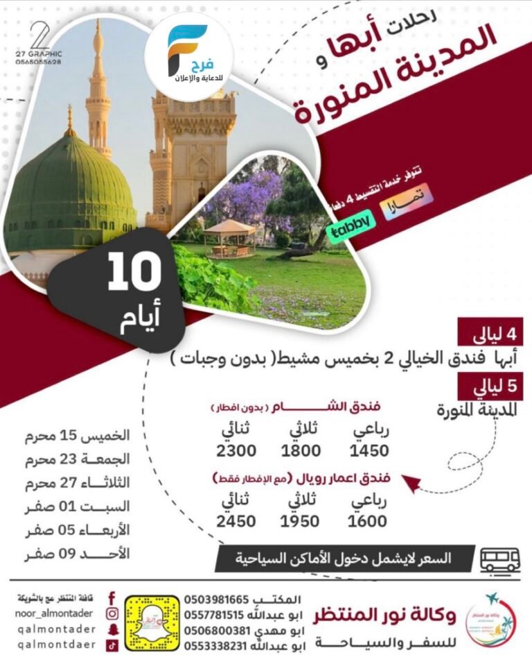 350 ريال تبدأ رحلات قافلة المنتظر عج / المدينة المنورة – مكة المكرمة – ابها – العراق