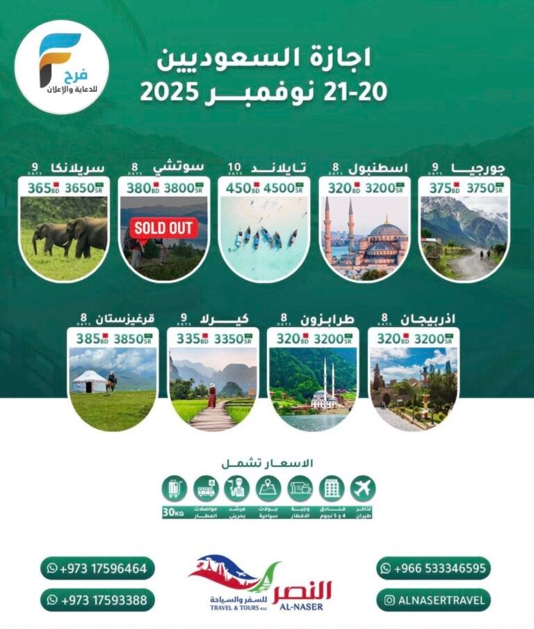 3200 ريال تبدأ رحلات النصر للسفر والسياحة إجازة الخريف / جورجيا – تركيا – تايلاند – روسيا – سريلانكا – اذربيجان – الهند – قرغيزستان