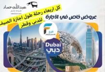 450 ريال تبدأ رحلات وكالة عبدالله حماد / قطر – دبي – ابها