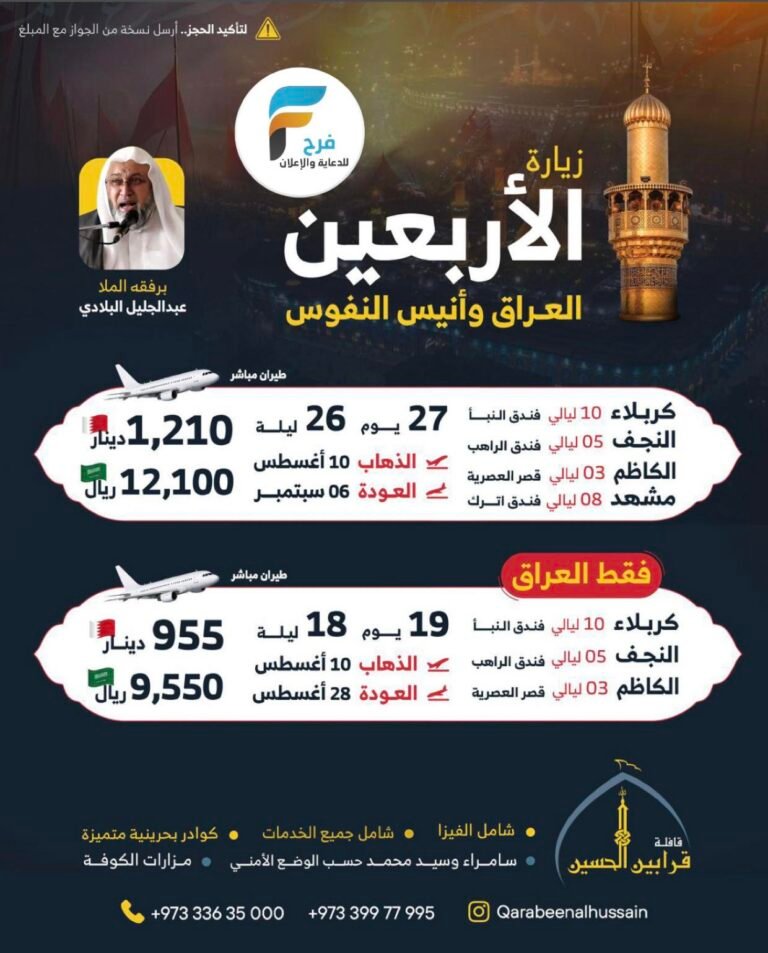 رحلة قافلة قرابين الحسين زيارة الأربعين / العراق