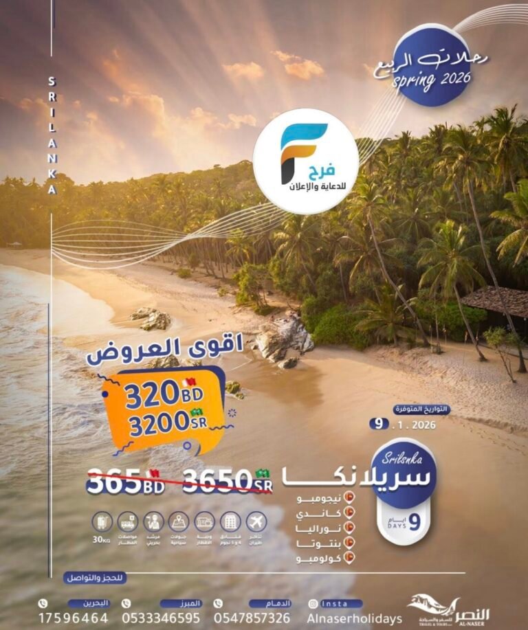 3200 ريال تبدأ رحلات النصر للسفر والسياحة / سريلانكا – قرغيزستان – ماليزيا – كازاخستان – تركيا