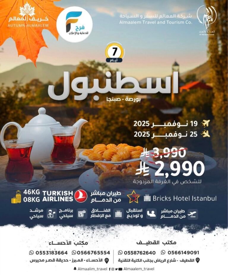 خصومات وعروض شركة المعالم للسفر والسياحة / تركيا – كازاخستان – جورجيا – قرغيزستان – اذربيجان – مصر