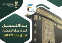 بإمكانك تقسيطها رحلات قوافل المودة ( حم ) حج عام 1447 هـ