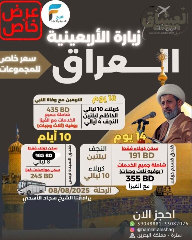 1650 ريال يبدأ السكن الفندقي ورحلات حملة العشاق زيارة الأربعين / العراق