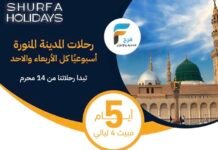 650 ريال تبدأ رحلات شرفا هولديز الأسبوعية / المدينة المنورة – صلالة