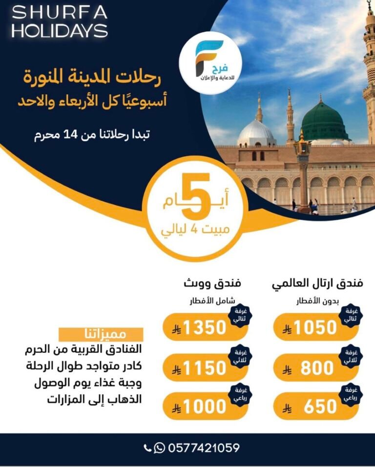 650 ريال تبدأ رحلات شرفا هولديز الأسبوعية / المدينة المنورة – صلالة