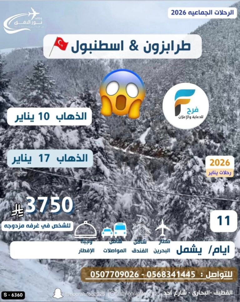 2550 ريال تبدأ رحلات وكالة نور الافق للسياحة والسفر /  تركيا – مصر – قرغيزستان –  ماليزيا – روسيا