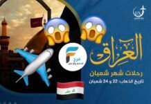 1950 ريال تبدأ رحلات حملة راية العباس شهري شعبان ورمضان / العراق