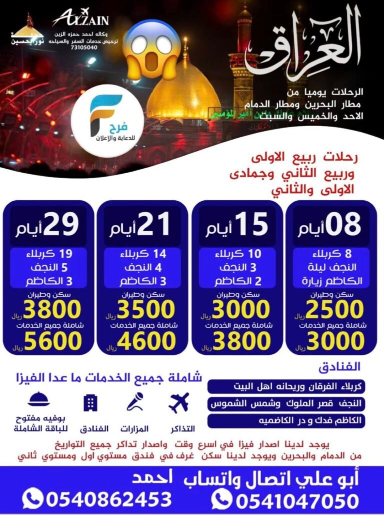 2500 ريال تبدأ رحلات حملة نور الحسين / العراق