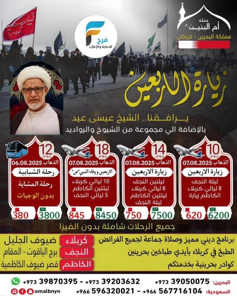 3800 ريال تبدأ رحلات الحافلات والطيران حملة أم البنين (ع) زيارة الأربعين / العراق