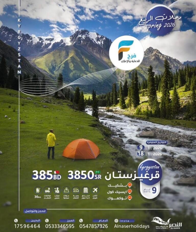 3250 ريال تبدأ رحلات النصر للسفر والسياحة / ماليزيا – الهند – روسيا – سريلانكا – قرغيزستان