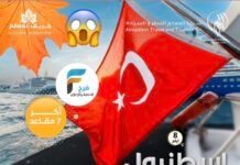 خصومات وعروض رحلات شركة المعالم للسفر والسياحة / تركيا