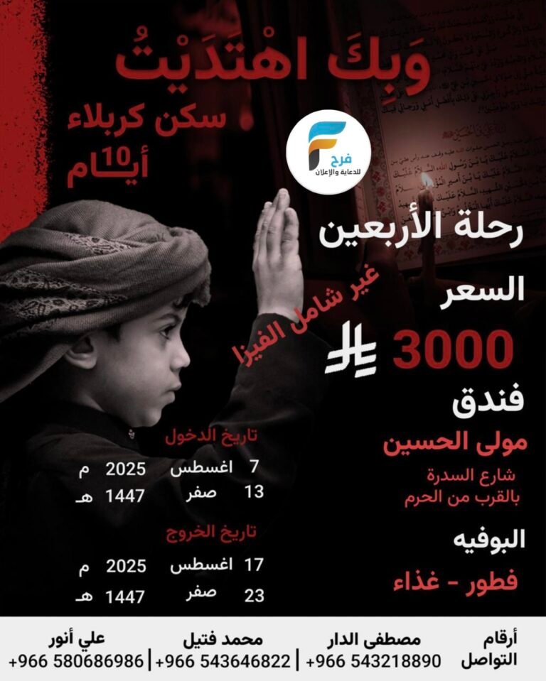 3000 ريال رحلة خاصة زيارة الأربعين / العراق