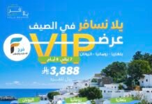 3888 ريال تبدأ رحلات يلا نسافر عروض الصيف / بلغاريا – رومانيا – اليونان