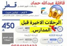 450 ريال تبدأ رحلات وكالة عبدالله حماد / قطر – دبي – ابها