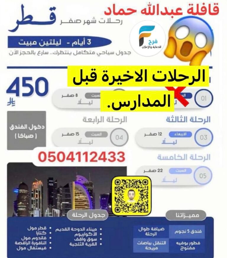 450 ريال تبدأ رحلات وكالة عبدالله حماد / قطر – دبي – ابها