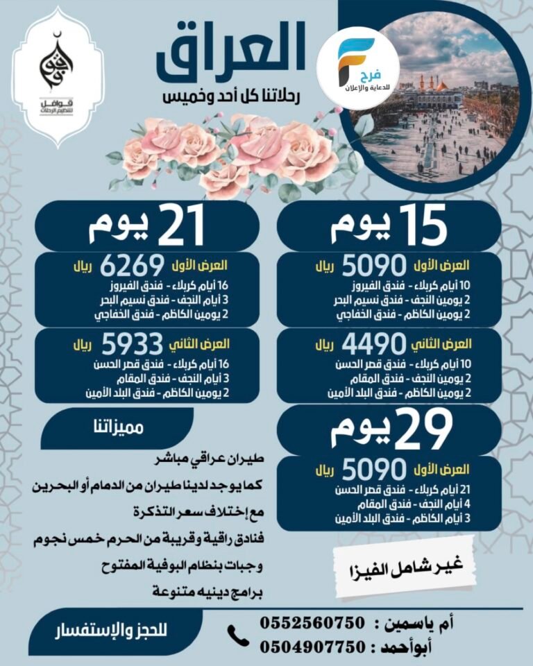رحلات قوافل للسفر والسياحة / العراق
