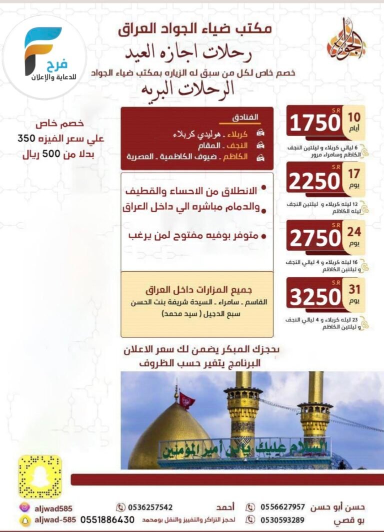 350 ريال عرض الفيزا + رحلات برية مكتب ضياء الجواد / العراق