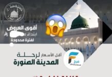 430 ريال تبدأ رحلات قافلة فاطمة (ع) / المدينة المنورة
