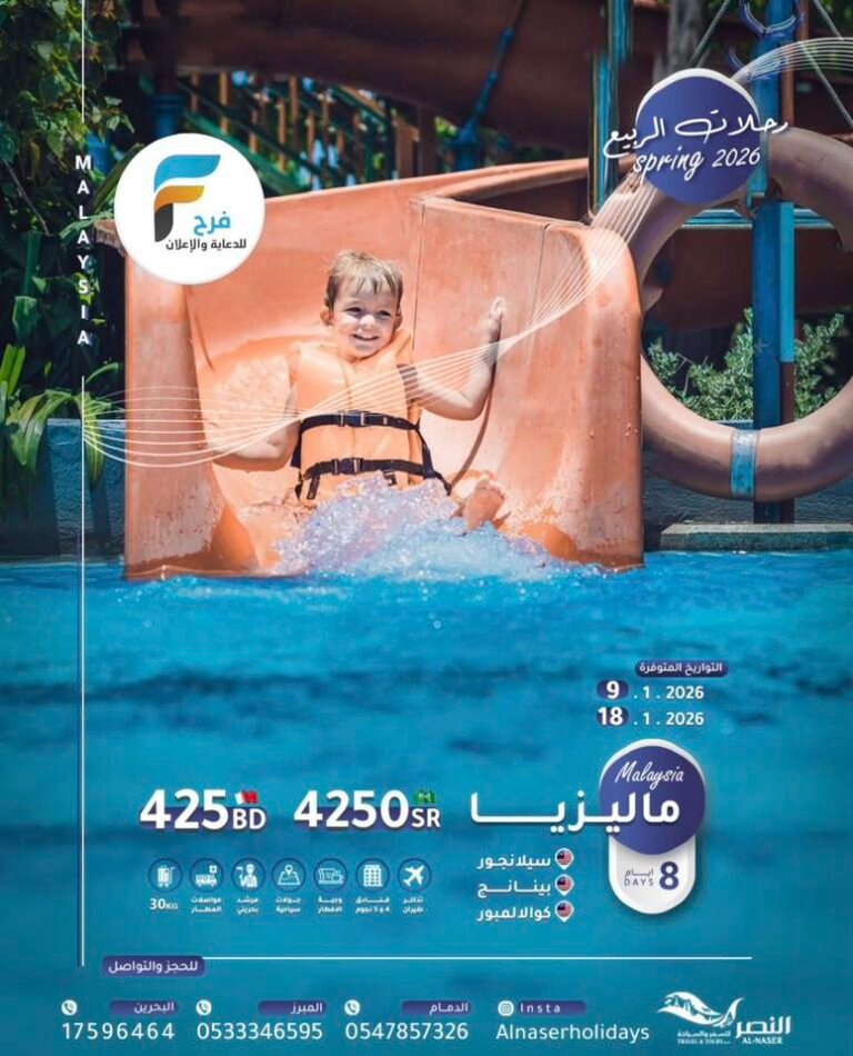 2650 ريال تبدأ رحلات النصر للسفر والسياحة / قرغيزستان – ماليزيا – سريلانكا – العراق