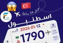 1790 ريال عرض ما يفوت لمدة يوم رحلة سجى للسفر والسياحة / تركيا