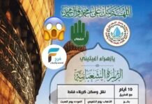 600 ريال تبدأ رحلات قافلة يازهراء اغيثيني الزيارة الشعبانية وشهر رمضان / العراق