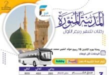 350 ريال تبدأ رحلات قافلة المنتظر عج شهر ربيع الأول / المدينة المنورة – مكة المكرمة – العراق