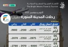 رحلات الطيران والحافلات وكالة الاقمار المنيرة / المدينة المنورة