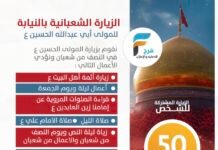 50 ريال قيمة الأعمال النيابة للزيارة الشعبانية